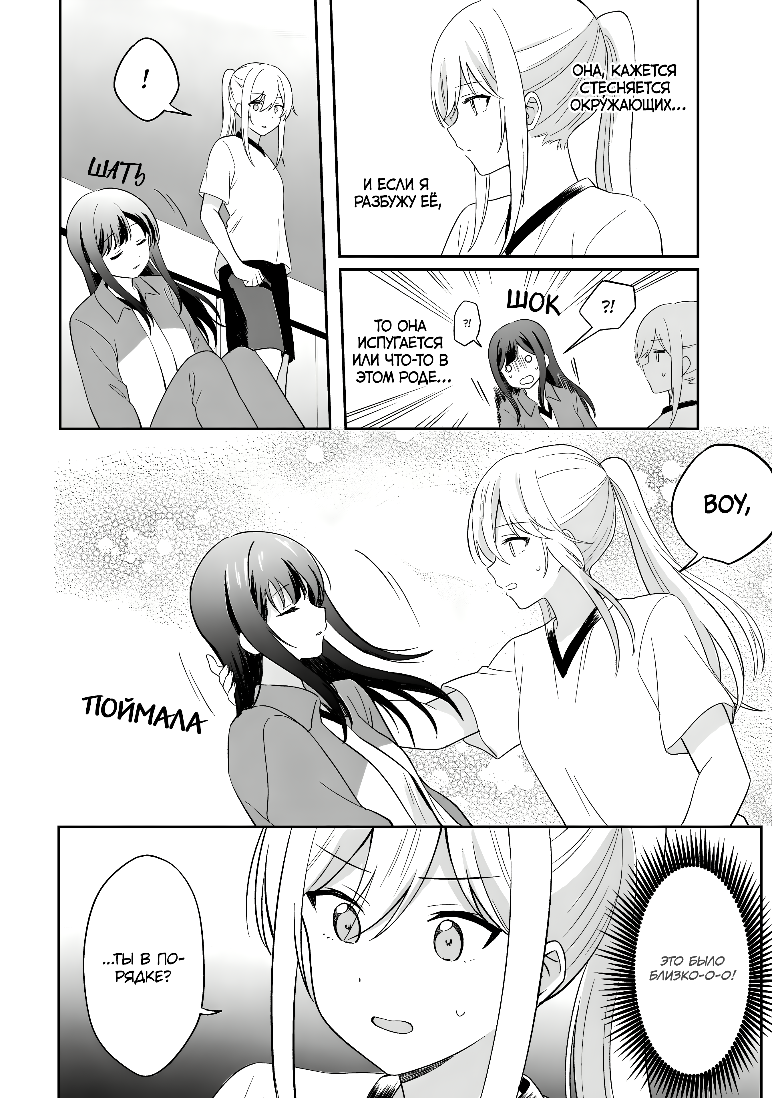 Shy na Ano Ko ni Natsukaretai Vol. 1 Ch. 2 第10页