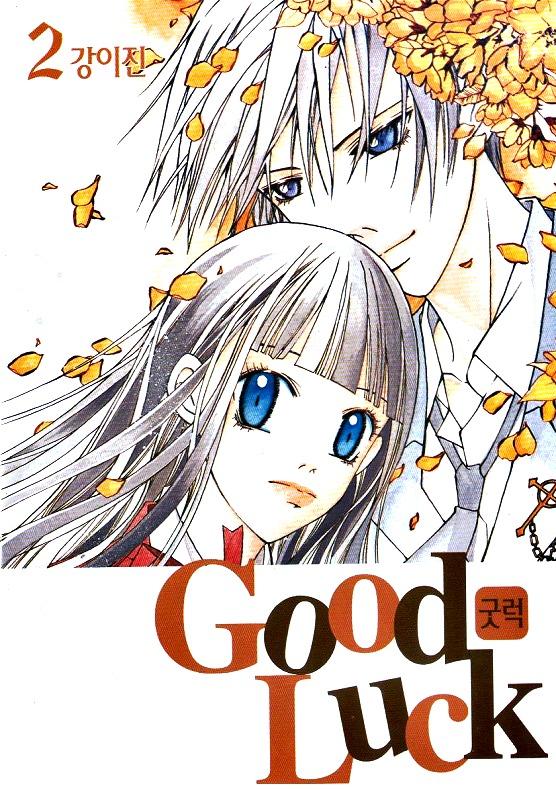 Good Luck Vol. 1 Ch. 6 第1页