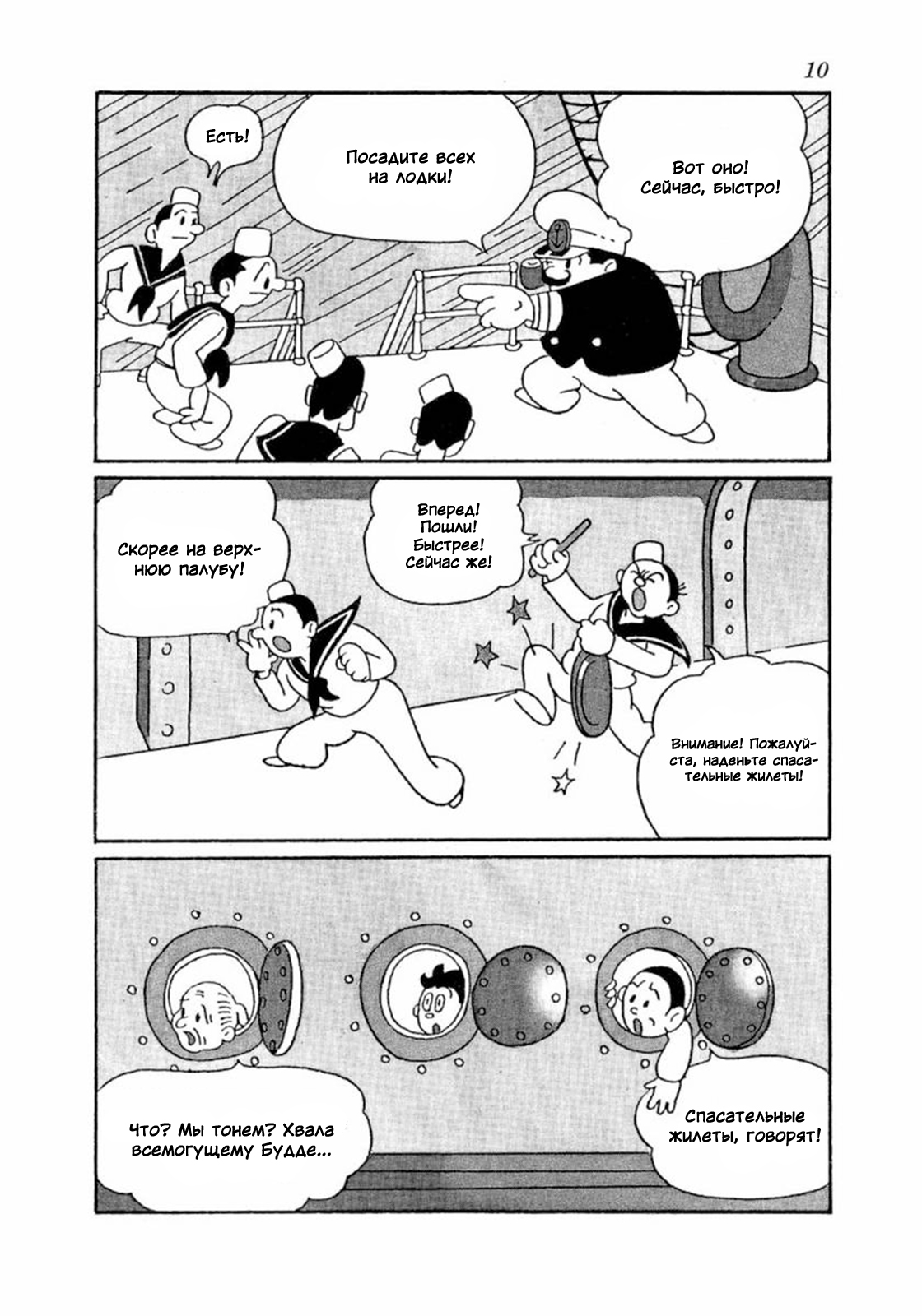 Dr. Mars Буря 第11页