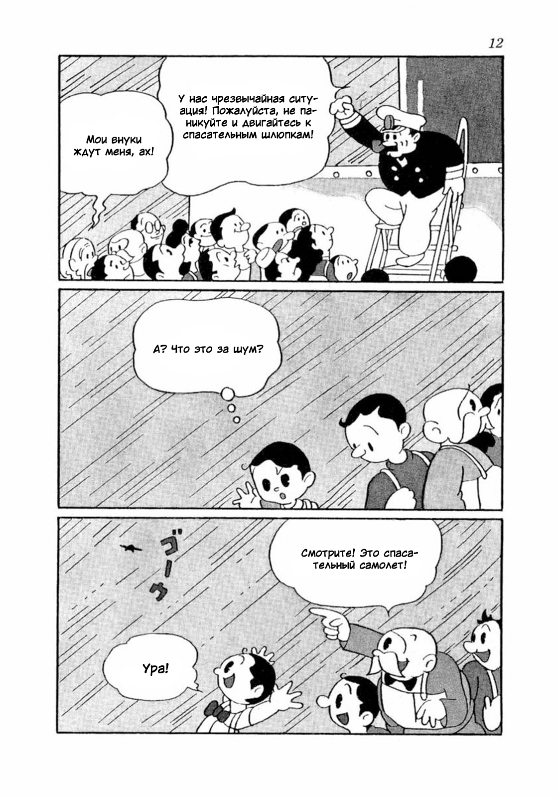 Dr. Mars Буря 第13页