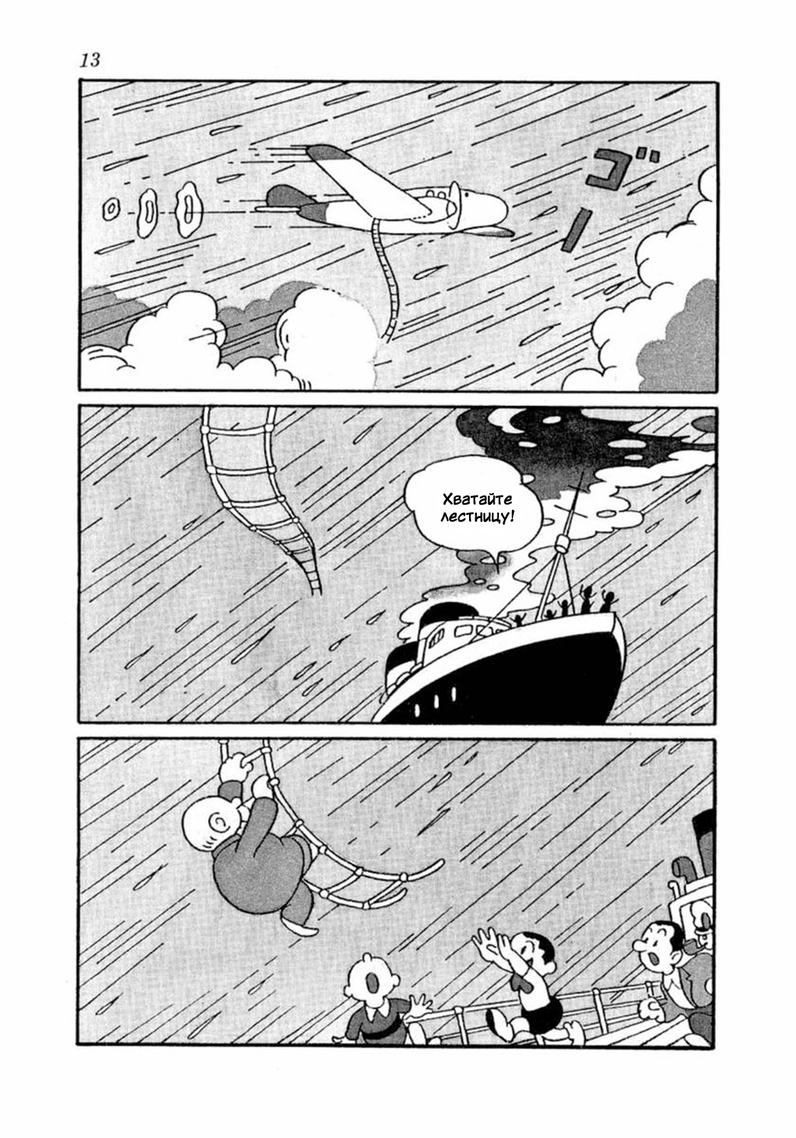 Dr. Mars Буря 第14页