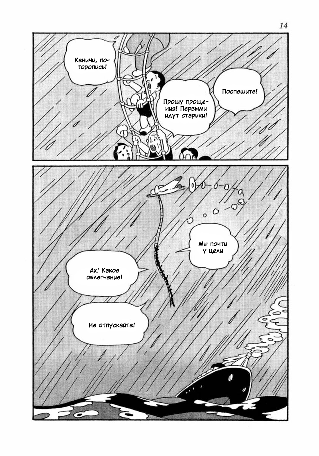 Dr. Mars Буря 第15页