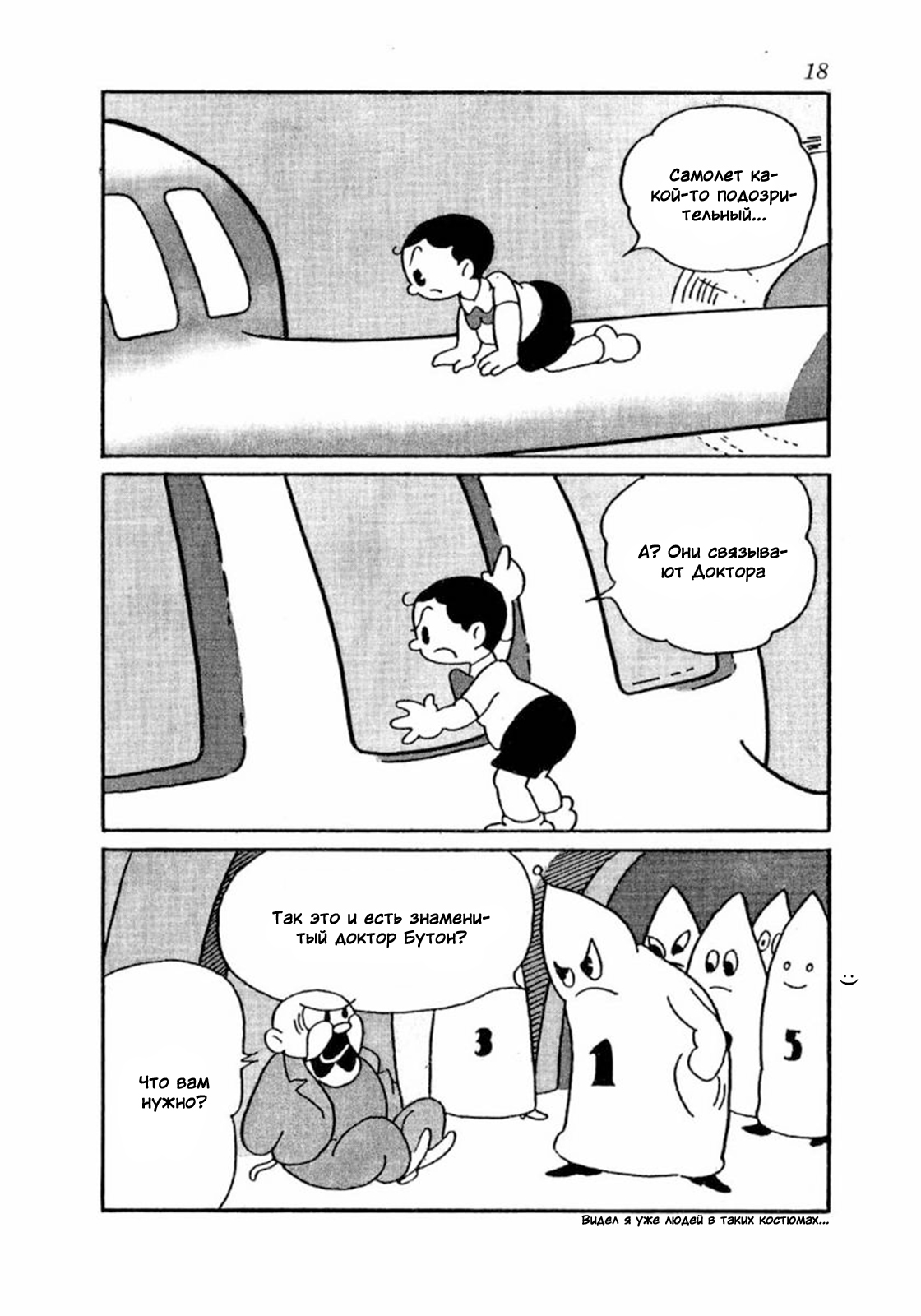 Dr. Mars Буря 第19页