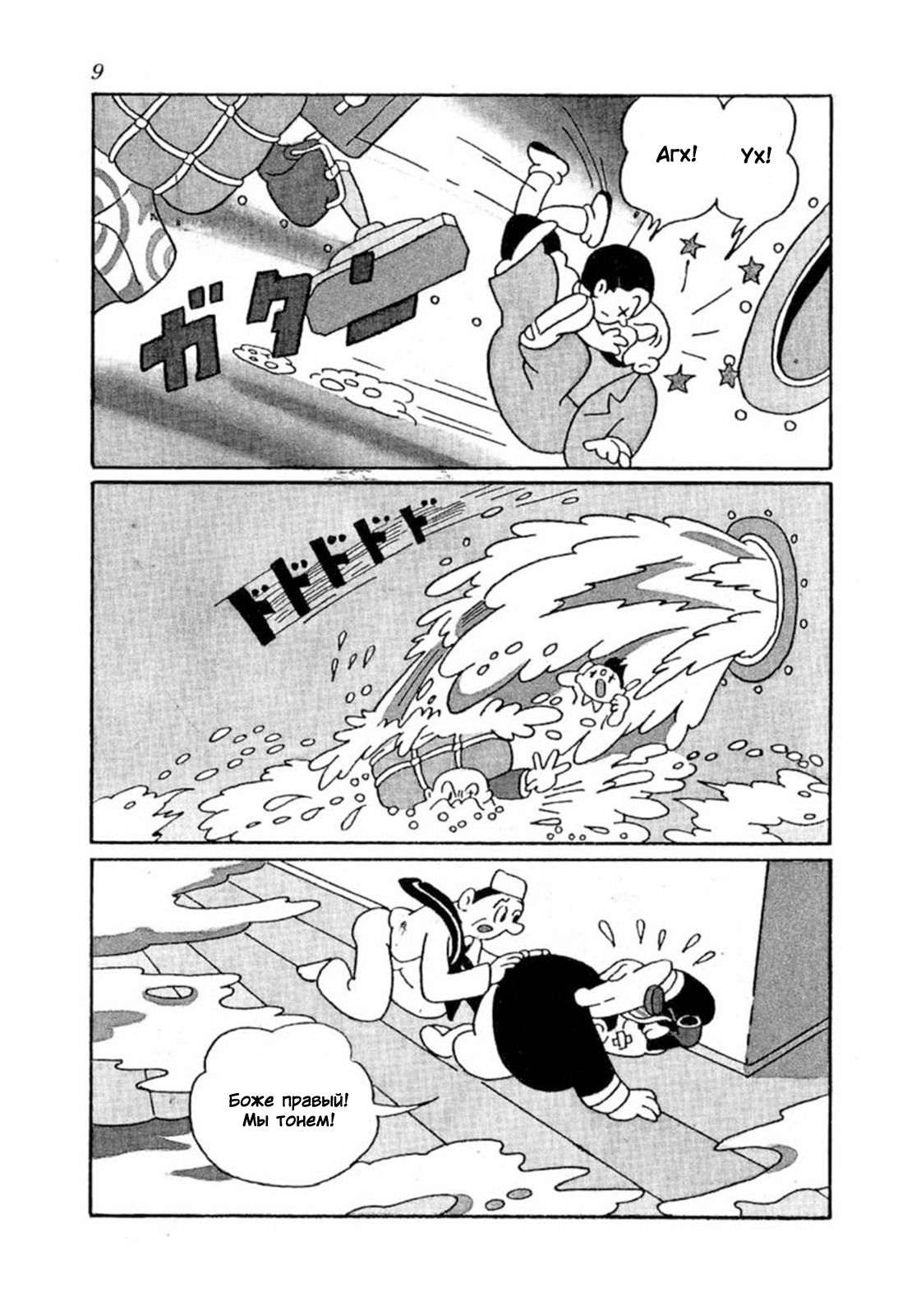 Dr. Mars Буря 第10页