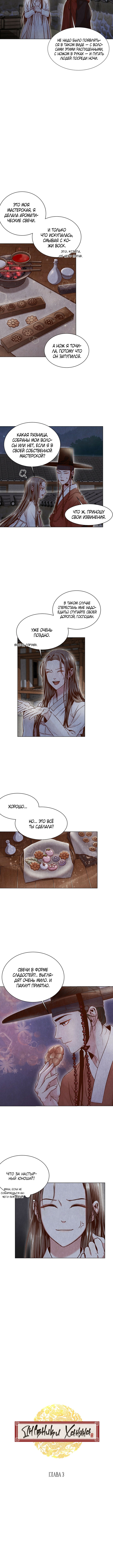 Hanyang Diary Vol. 1 Ch. 3 第4页
