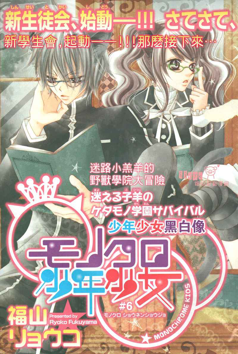 Monochrome Shounen Shoujo Vol. 2 Ch. 6 第1页