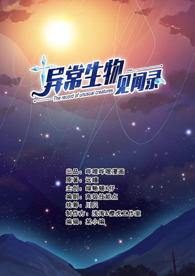 The Record of Unusual Creatures 第1页