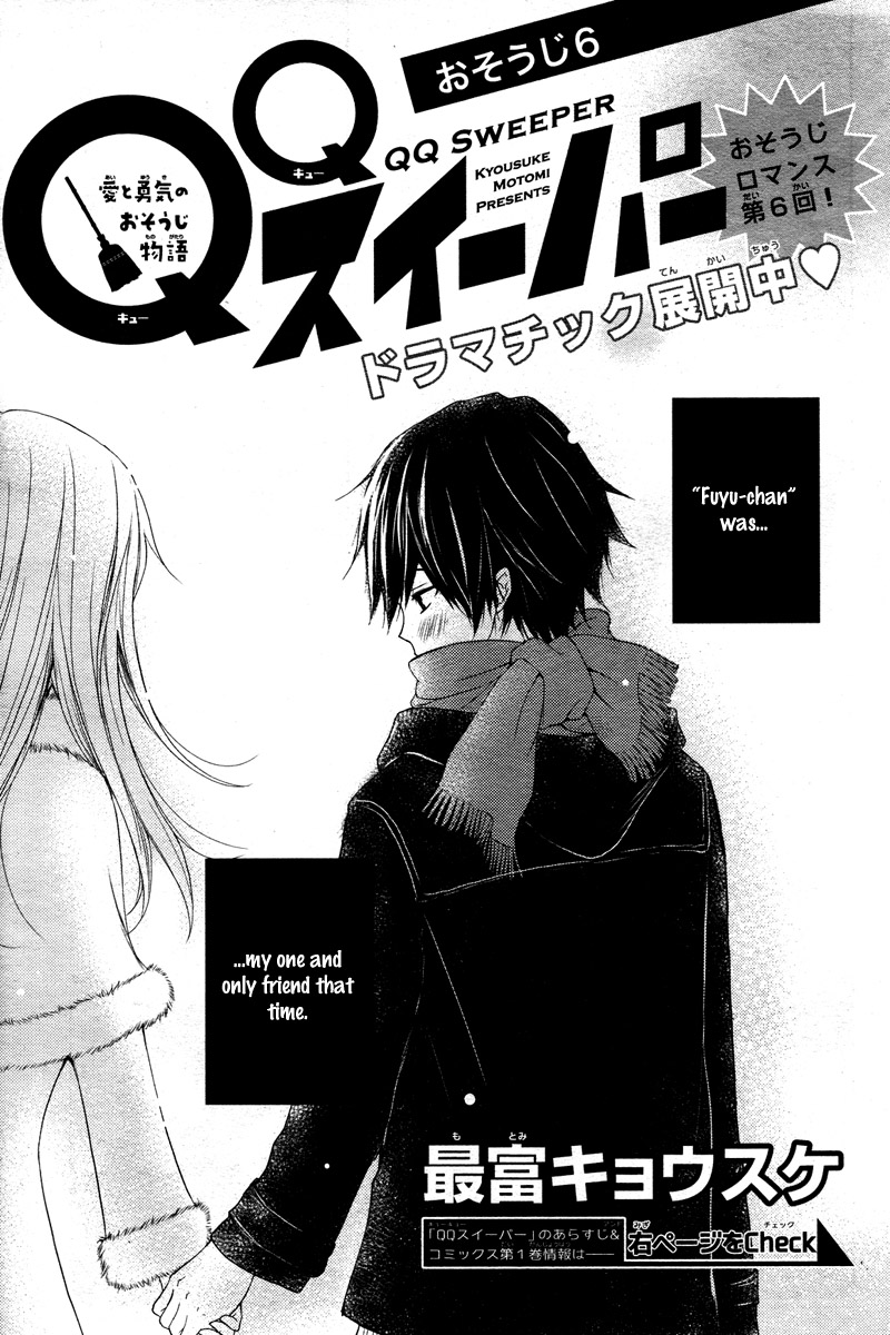 QQ Sweeper Vol. 1 Ch. 6 第5页