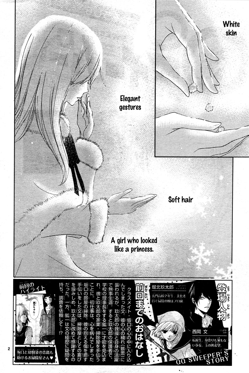 QQ Sweeper Vol. 1 Ch. 6 第6页