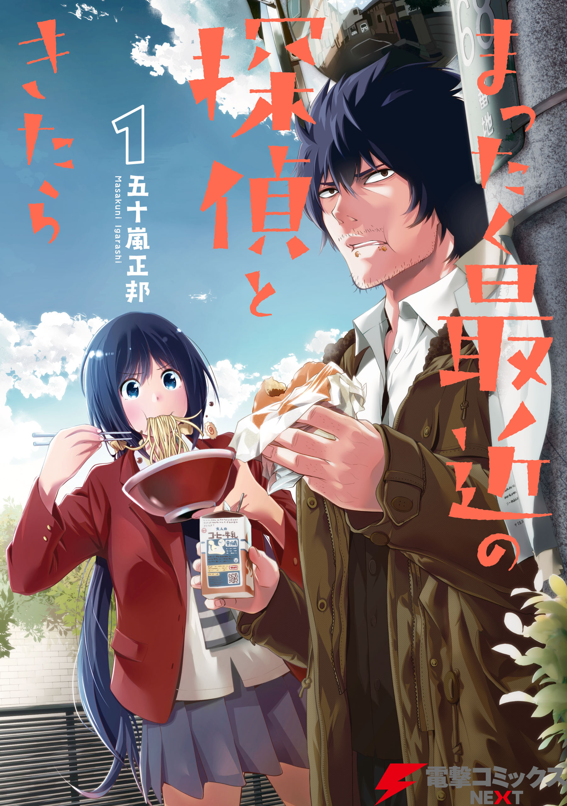 Mattaku Saikin no Tantei to Kitara Ex-Grande Detetive Nagumo Keiichirou 第2页