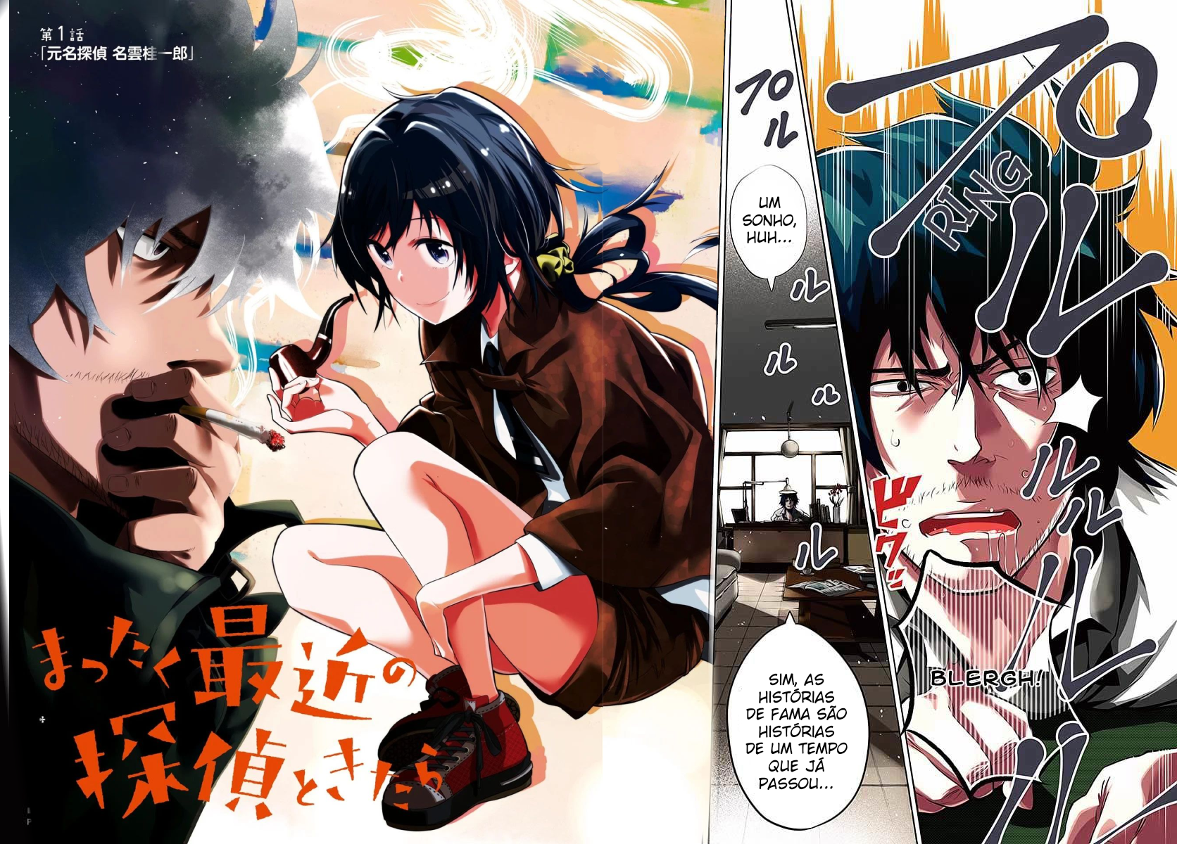 Mattaku Saikin no Tantei to Kitara Ex-Grande Detetive Nagumo Keiichirou 第4页
