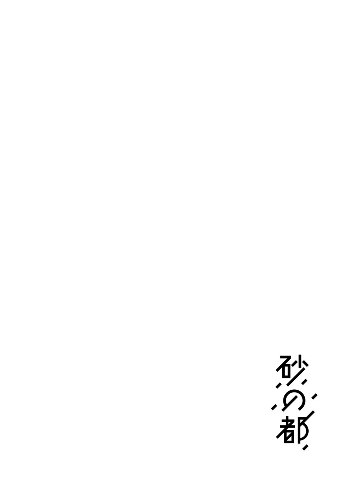 City of Sands Nacimiento 第23页