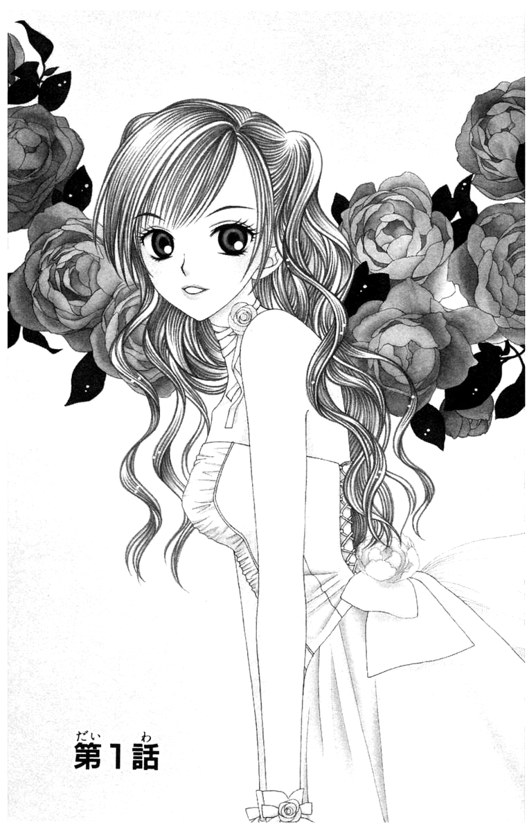 V.B. Rose Vol. 1 Ch. 1 第10页