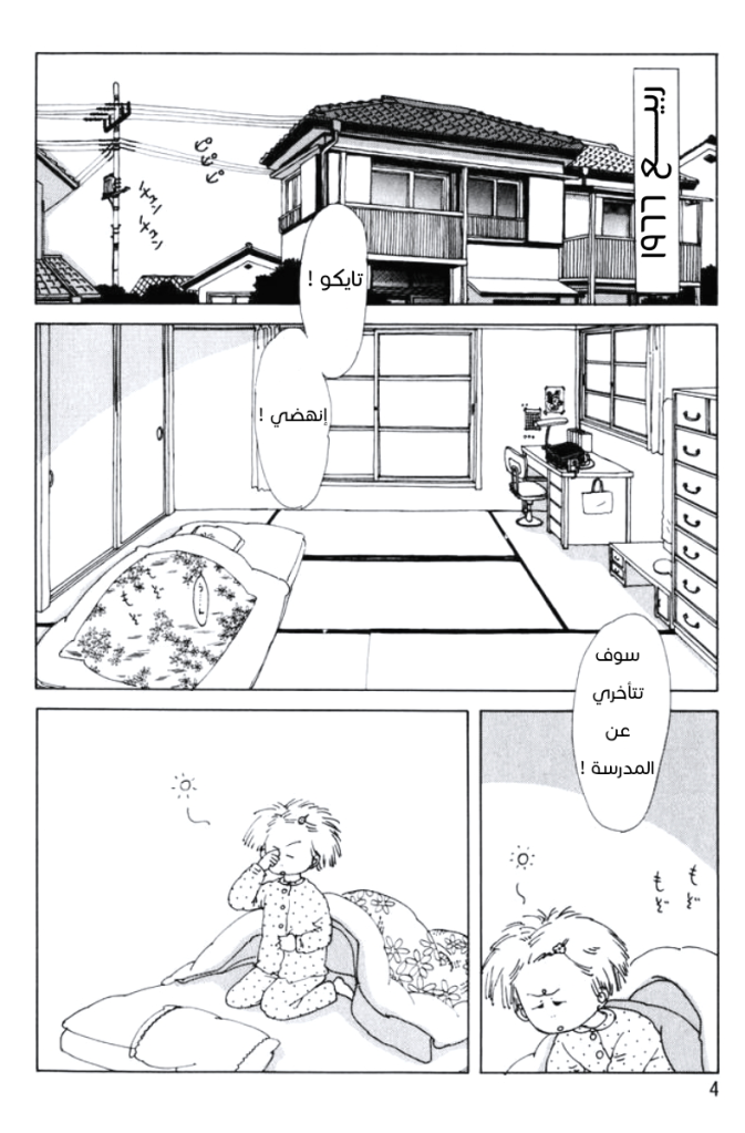 Only Yesterday 第4页