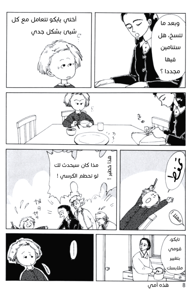 Only Yesterday 第8页