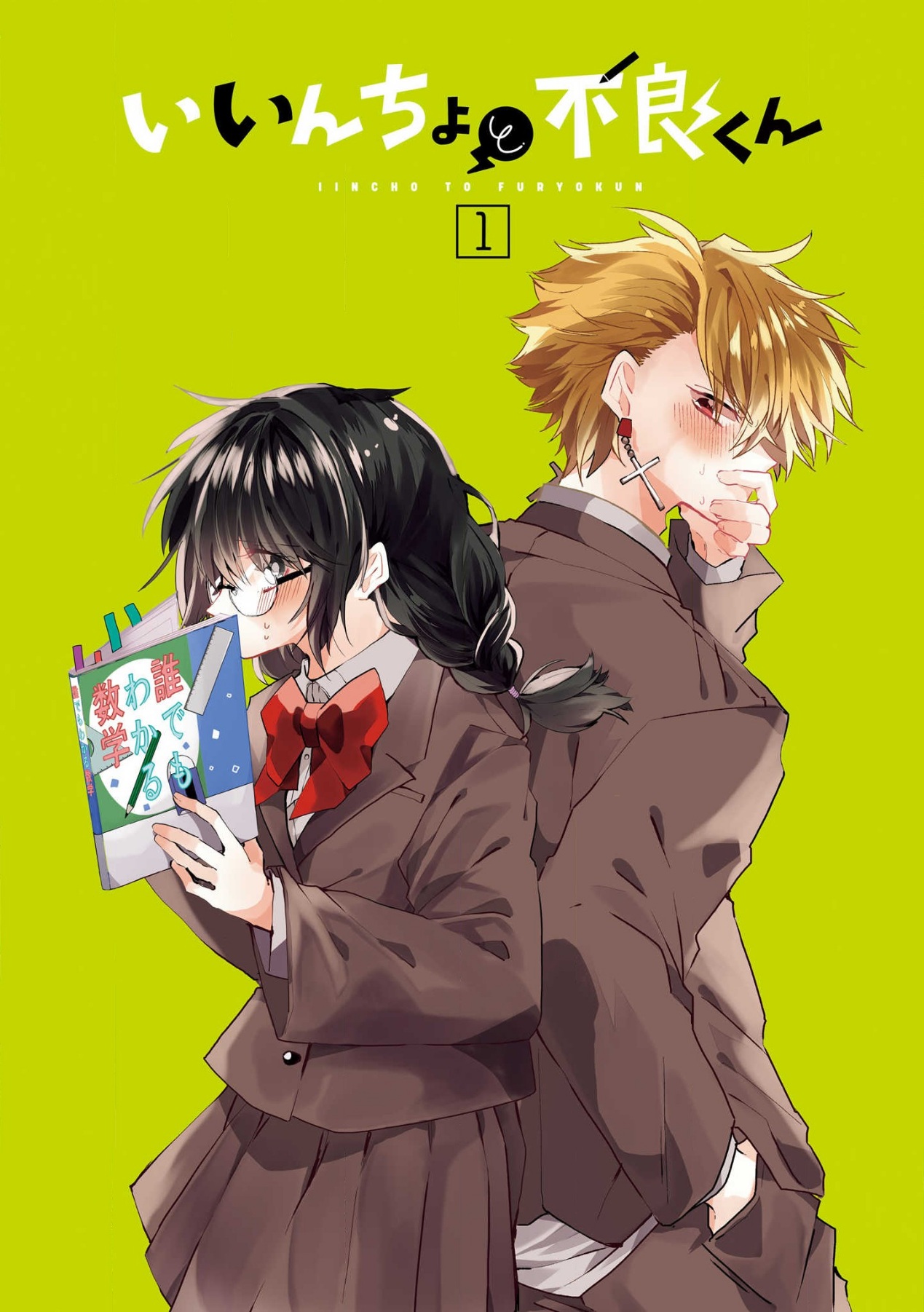 Iincho to Furyou-kun 第3页