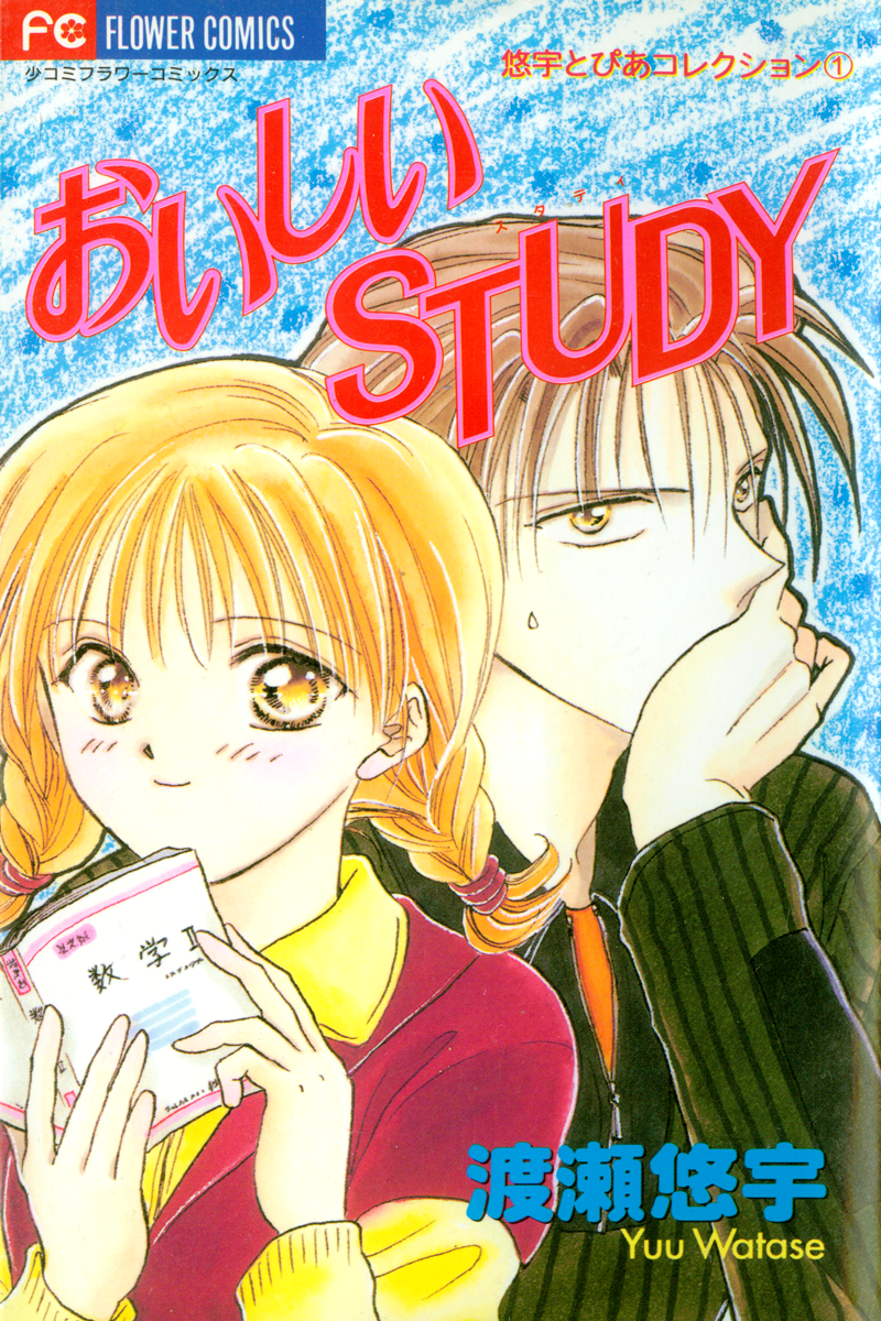 Delicious Study Vol. 1 Ch. 1 第1页