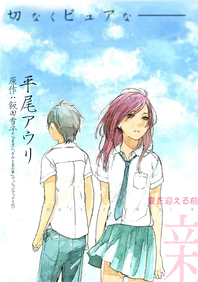 Natsuzora ni, Kimi to Mita Yume 第4页