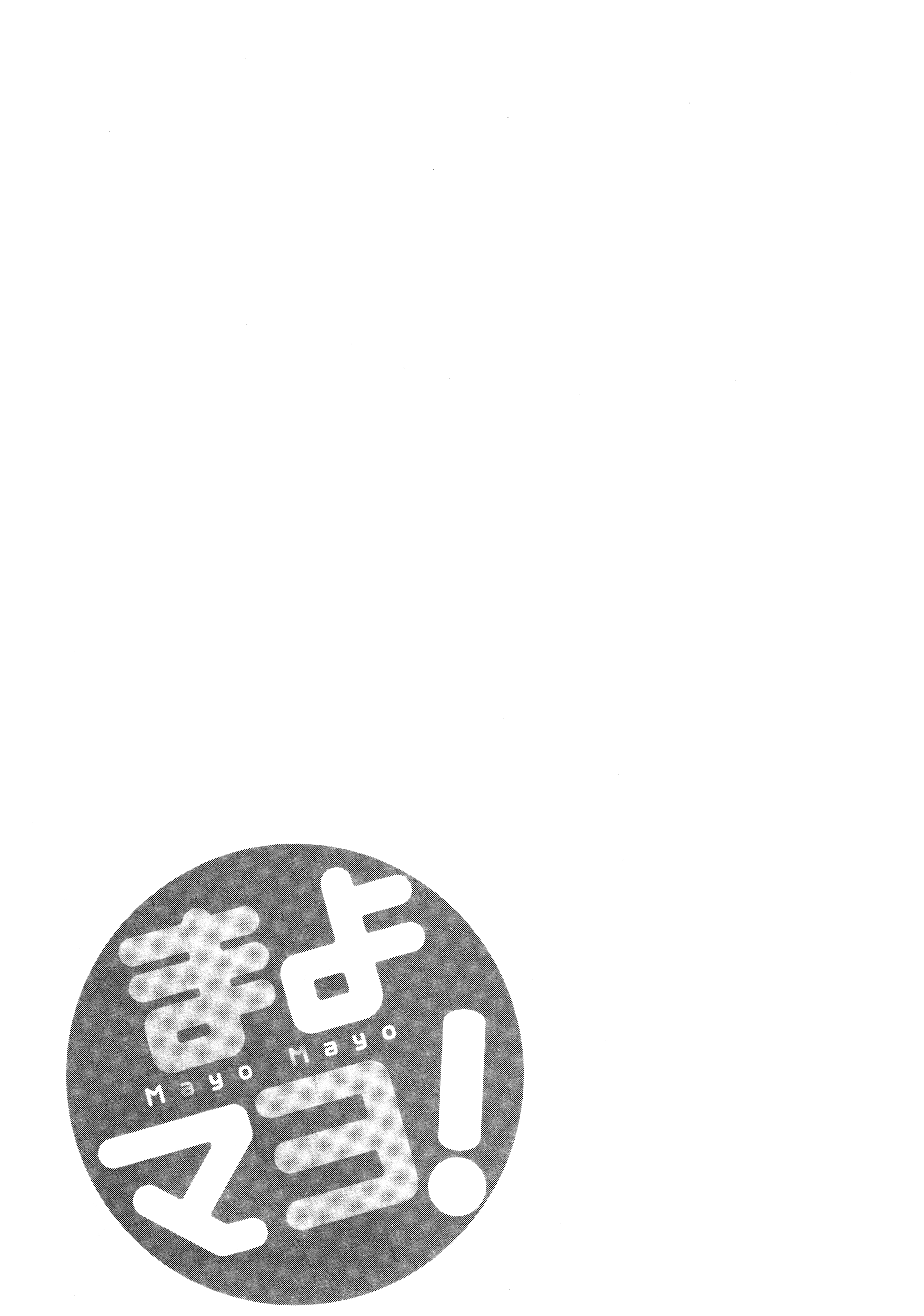 Mayo Mayo! Vol. 1 Ch. 3 第21页