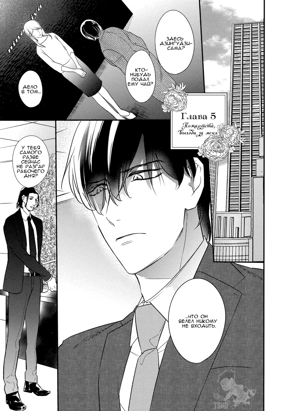 Kekkon Shite Kudasai! Vol. 1 Ch. 5 第2页
