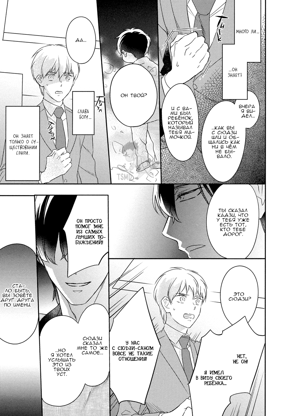 Kekkon Shite Kudasai! Vol. 1 Ch. 5 第12页
