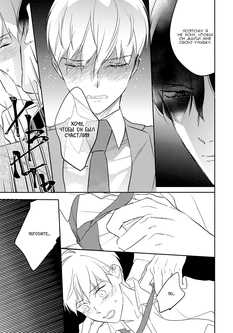 Kekkon Shite Kudasai! Vol. 1 Ch. 5 第16页