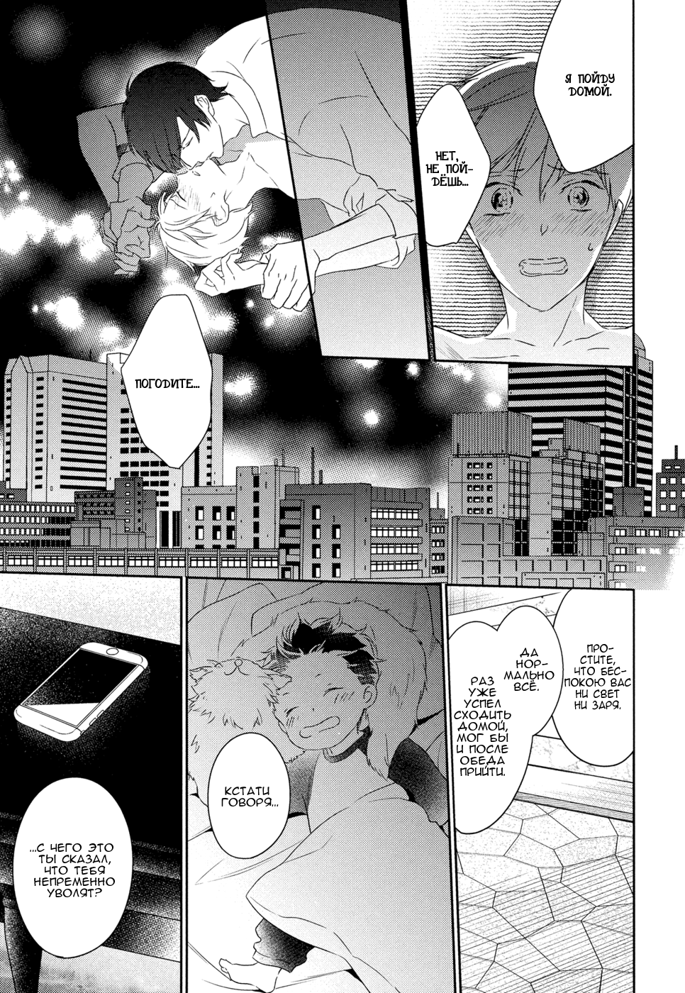 Kekkon Shite Kudasai! Vol. 1 Ch. 5 第18页