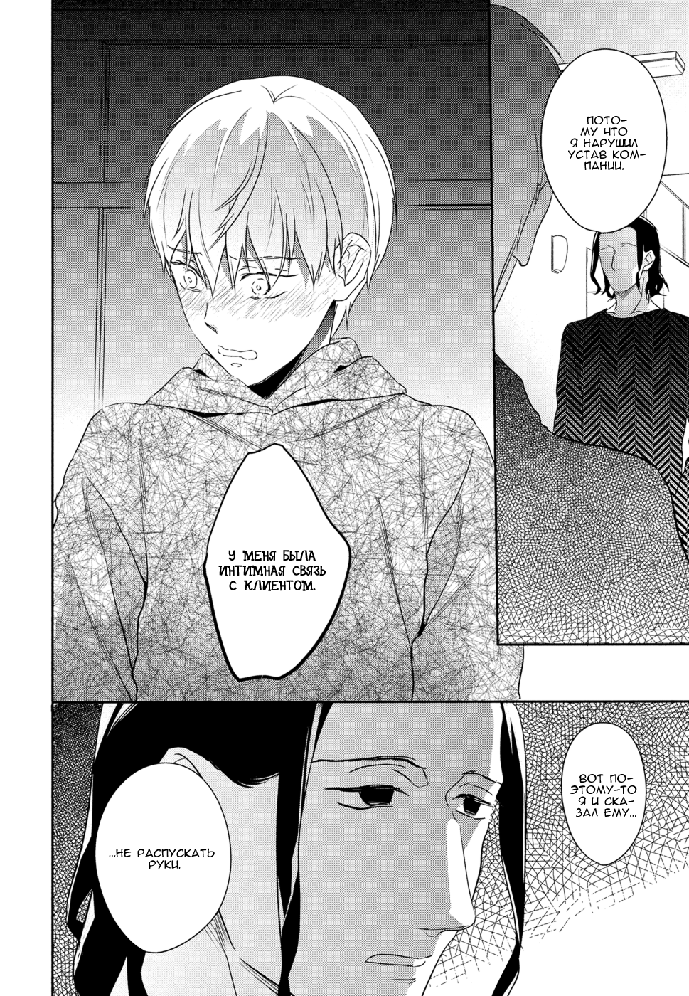 Kekkon Shite Kudasai! Vol. 1 Ch. 5 第19页