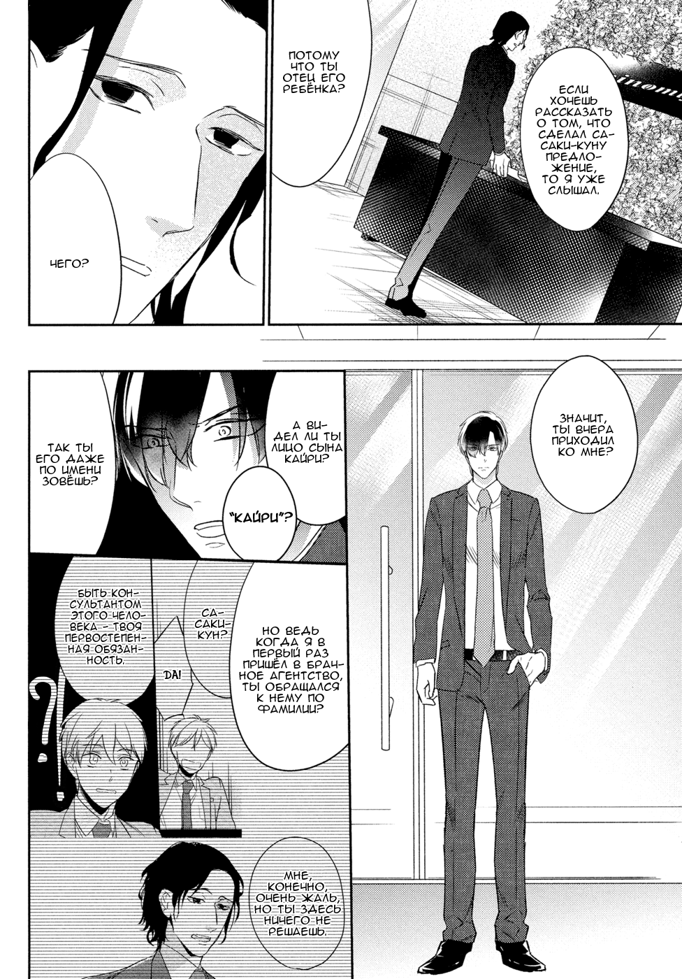 Kekkon Shite Kudasai! Vol. 1 Ch. 5 第3页