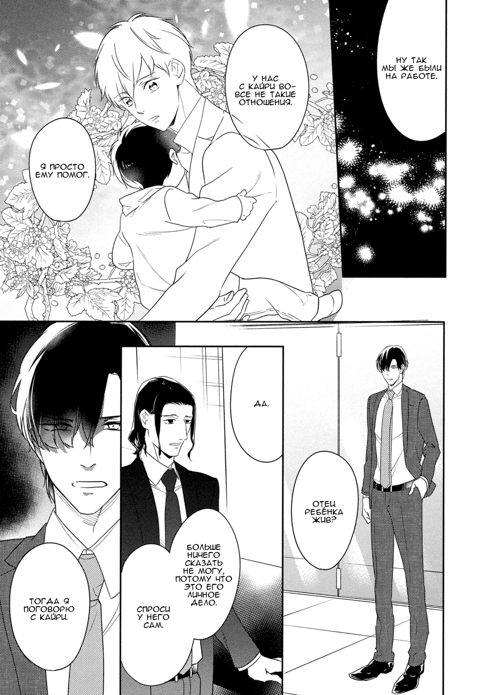 Kekkon Shite Kudasai! Vol. 1 Ch. 5 第4页