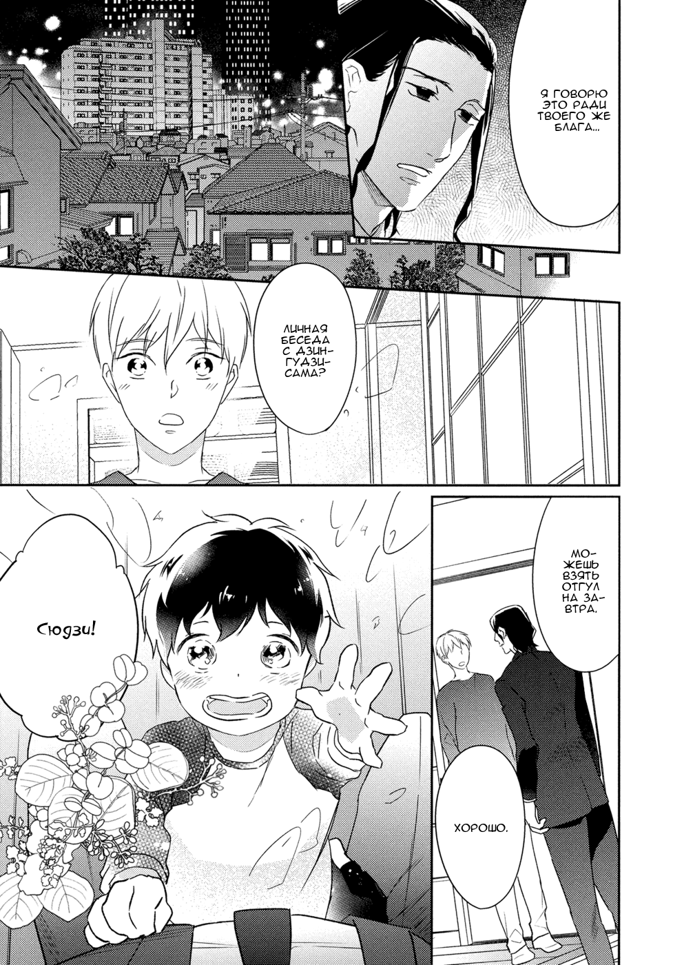 Kekkon Shite Kudasai! Vol. 1 Ch. 5 第6页