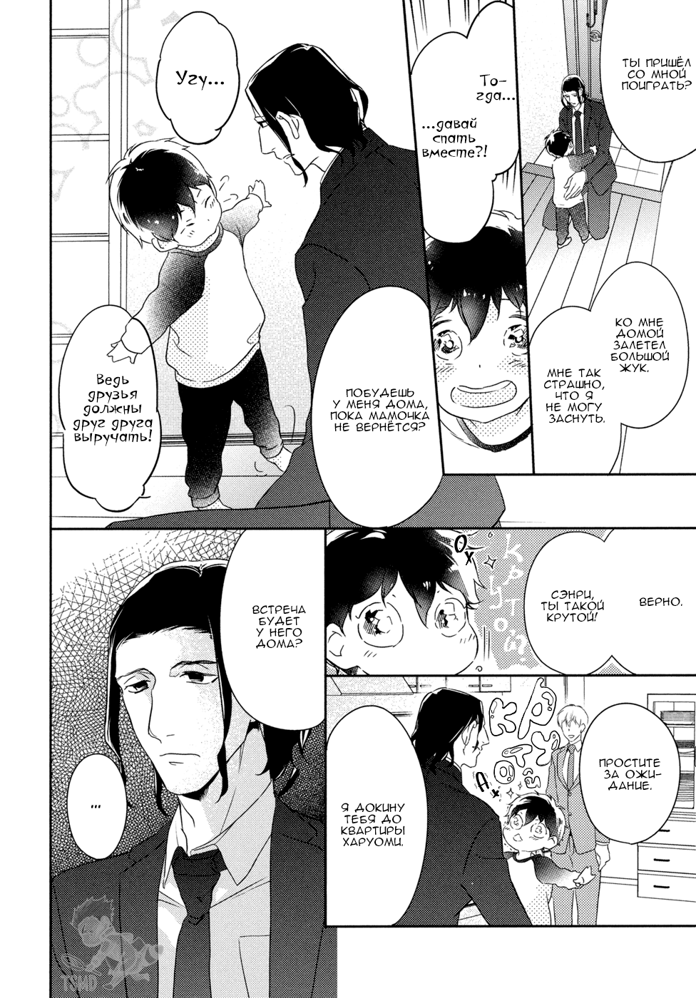 Kekkon Shite Kudasai! Vol. 1 Ch. 5 第7页