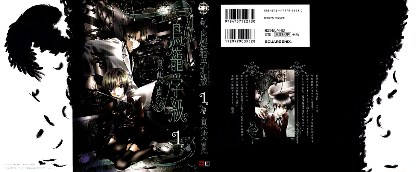 Torikago Gakkyuu I and an Unfamiliar Personnel 第1页