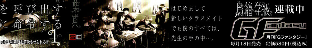 Torikago Gakkyuu I and an Unfamiliar Personnel 第2页