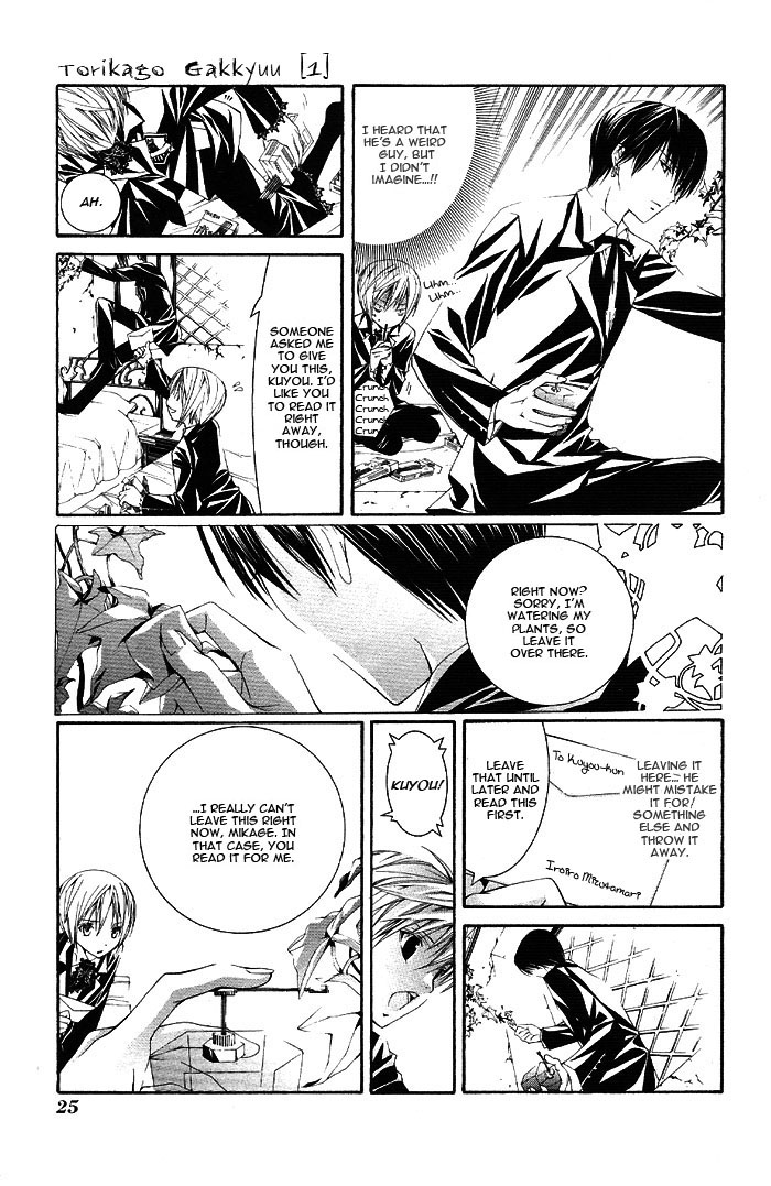 Torikago Gakkyuu I and an Unfamiliar Personnel 第28页