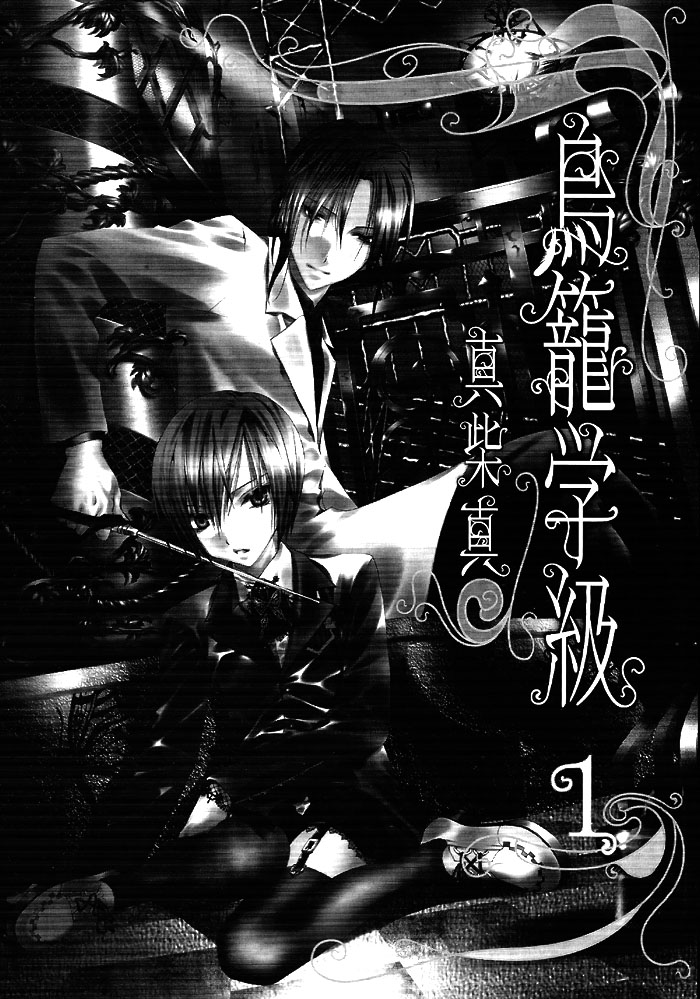 Torikago Gakkyuu I and an Unfamiliar Personnel 第4页