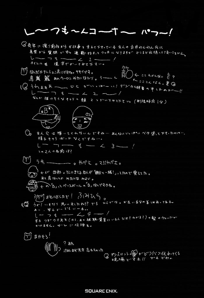 Torikago Gakkyuu I and an Unfamiliar Personnel 第5页