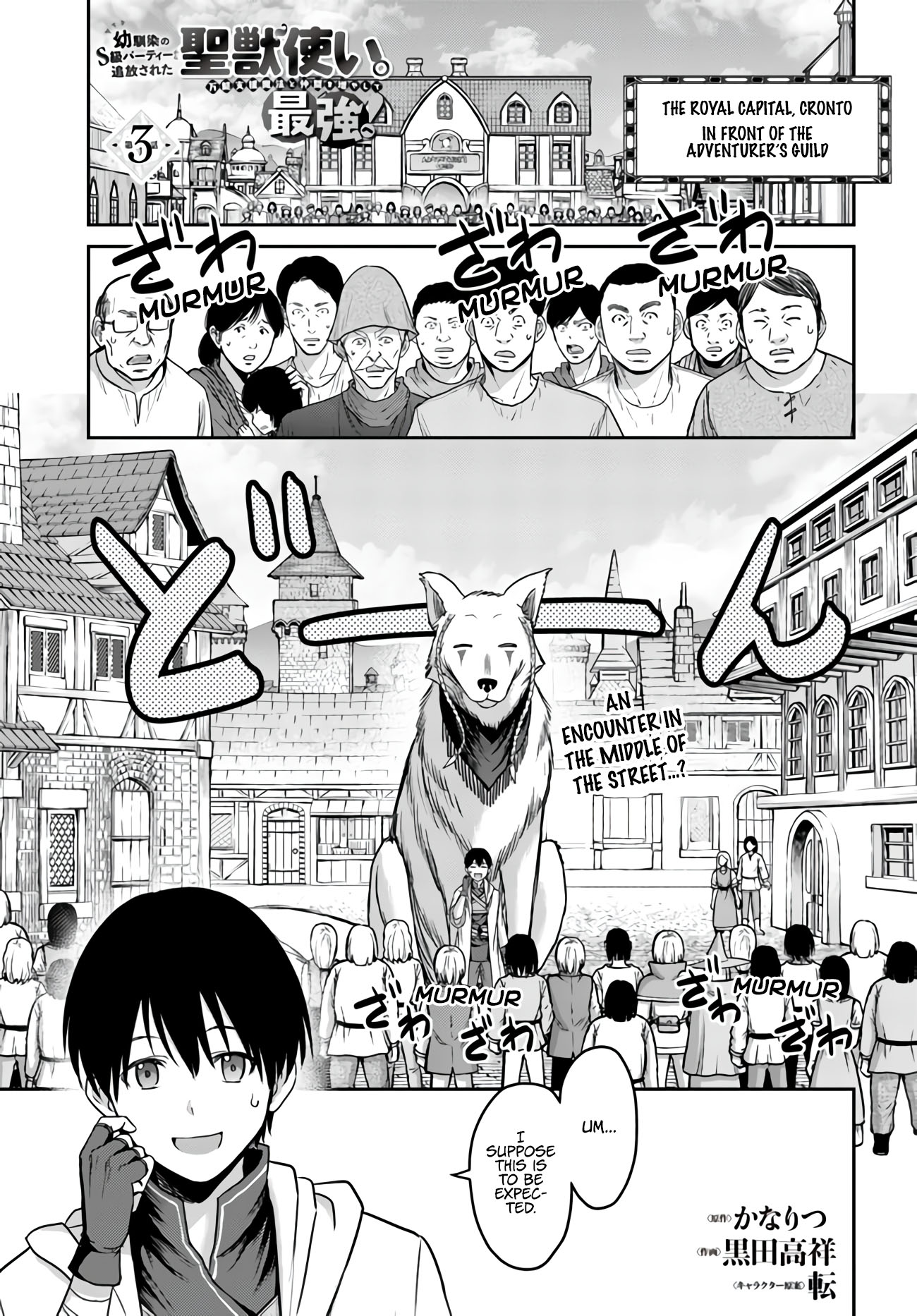 Osananajimi no S-kyuu Party kara Tsuihou sareta Seijuutsukai. Bannou Shien Mahou to Nakama wo Fuyashite Saikyou e! Vol. 1 Ch. 3 第2页