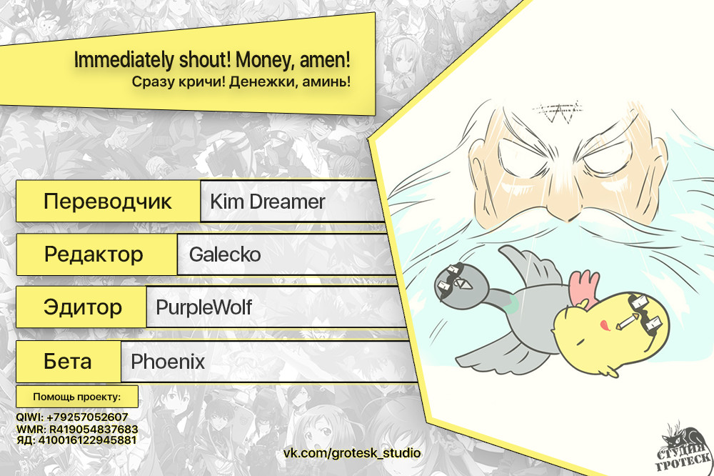 Immediately shout! Money, amen! Vol. 1 Ch. 3 第6页