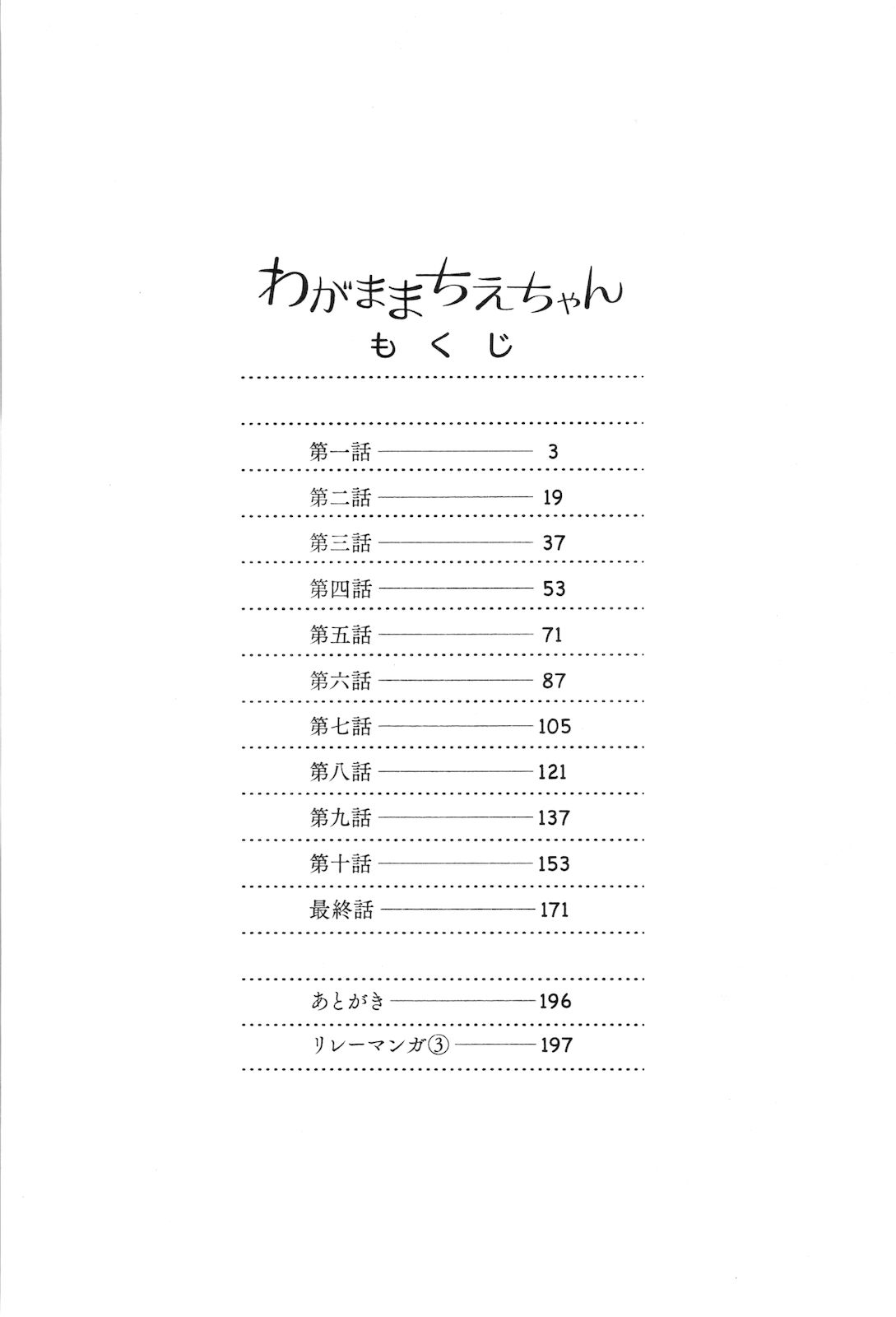 Selfish Chie-chan 第6页