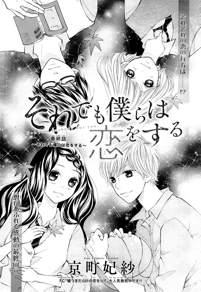 Soredemo Bokura wa Koi wo Suru Vol. 1 Ch. 5 第5页