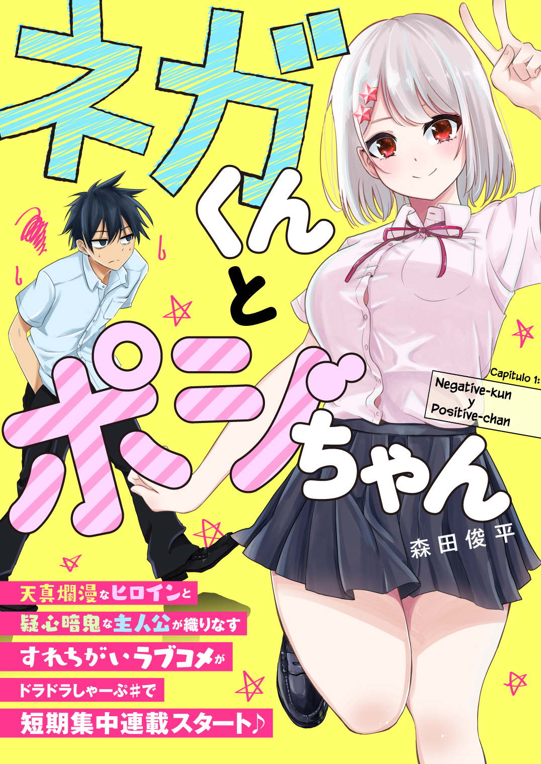 Nega-kun to Poji-chan Nega-kun y Posi-chan 第2页