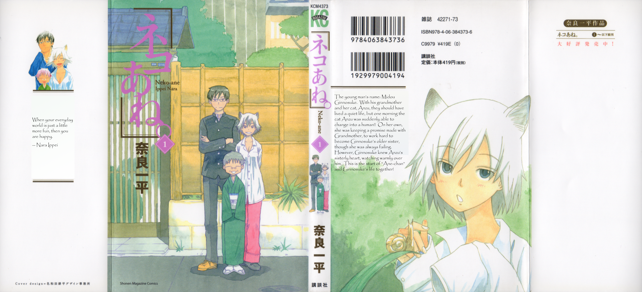 Neko Ane 第1页