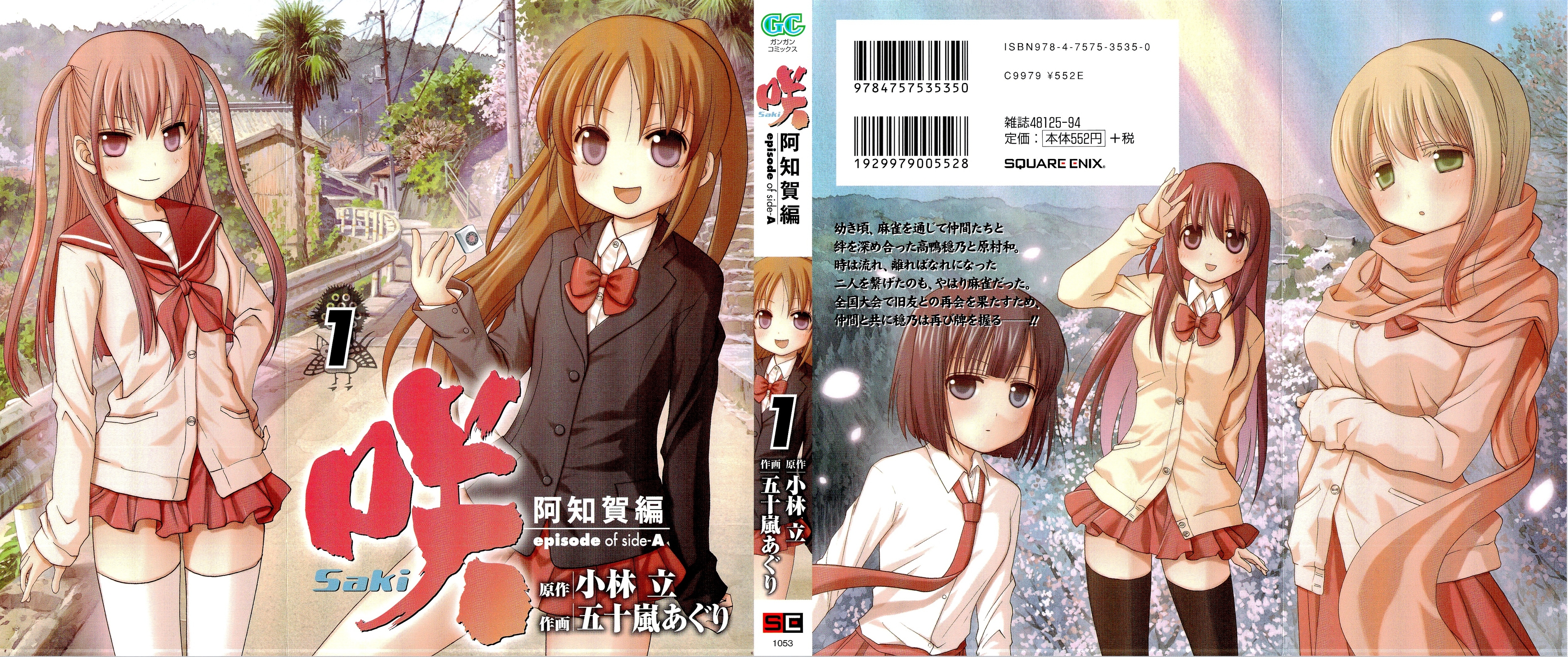 Saki: Achiga-hen - episode of side-A 第1页