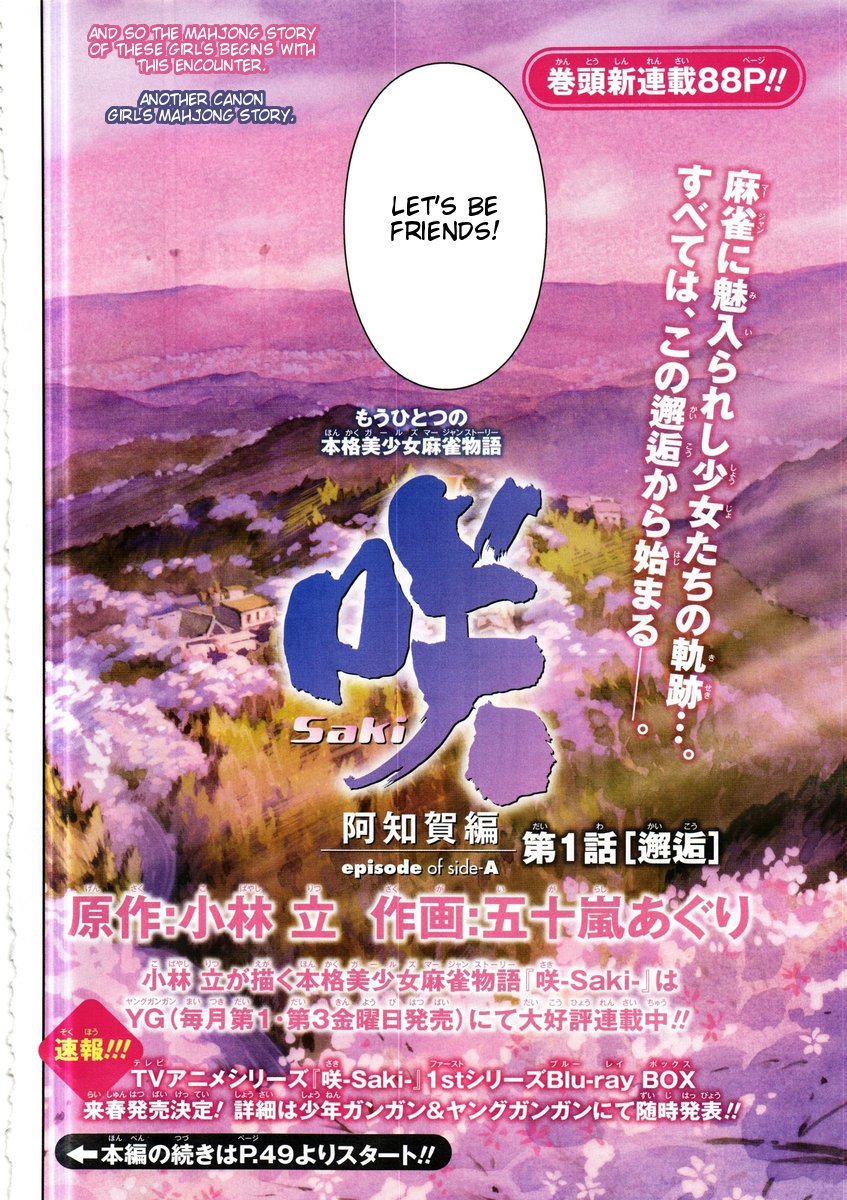 Saki: Achiga-hen - episode of side-A Vol. 1 Ch. 1 第11页