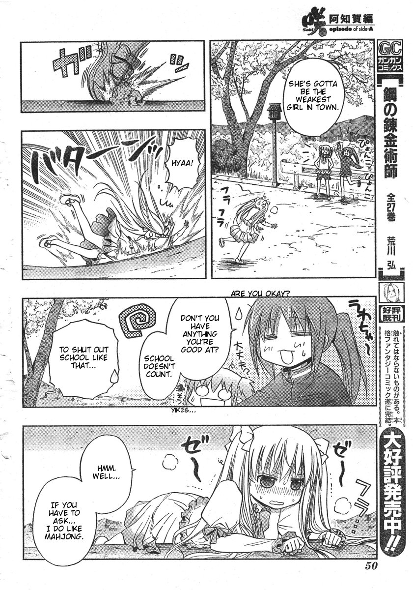 Saki: Achiga-hen - episode of side-A Vol. 1 Ch. 1 第13页