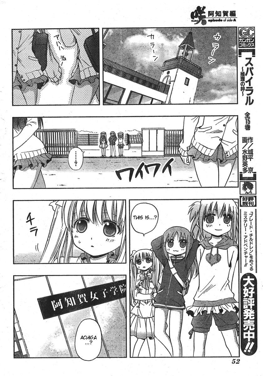 Saki: Achiga-hen - episode of side-A Vol. 1 Ch. 1 第15页