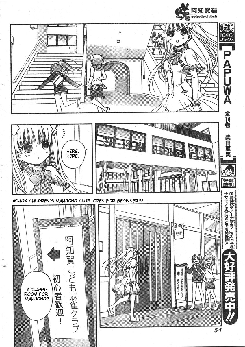 Saki: Achiga-hen - episode of side-A Vol. 1 Ch. 1 第17页