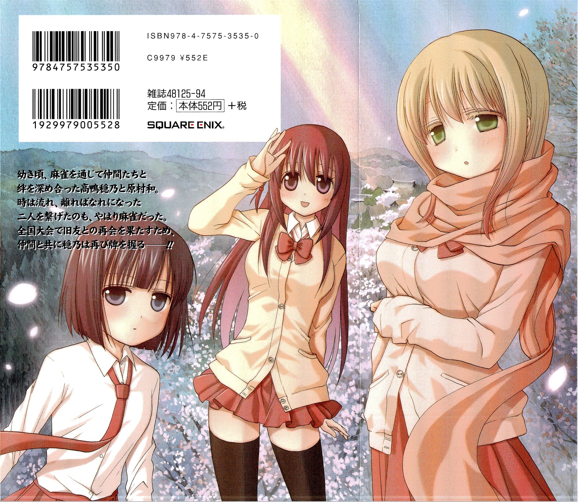 Saki: Achiga-hen - episode of side-A 第3页