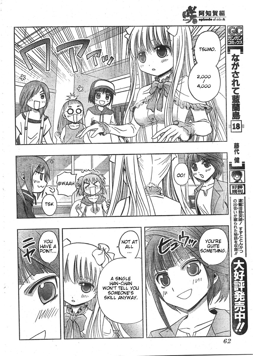 Saki: Achiga-hen - episode of side-A Vol. 1 Ch. 1 第25页